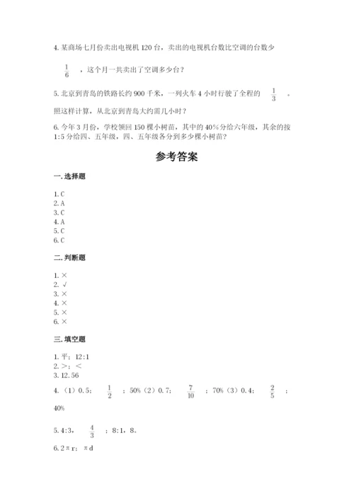 人教版六年级上册数学期末测试卷附答案（模拟题）.docx