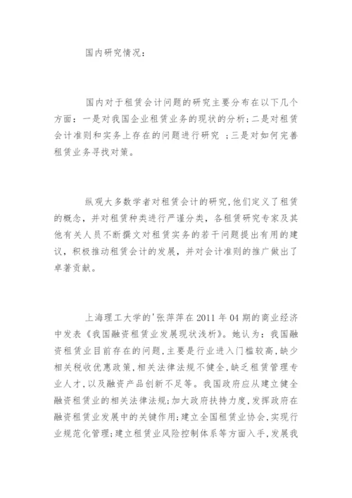 会计学毕业论文开题报告编辑精选.docx