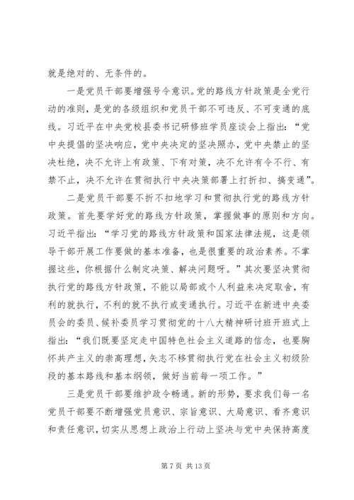工信干部守底线党课讲稿.docx