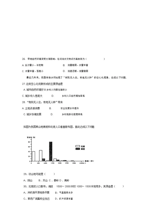 云南孰山一中2017 2018学年高二地理下学期6月月考试题