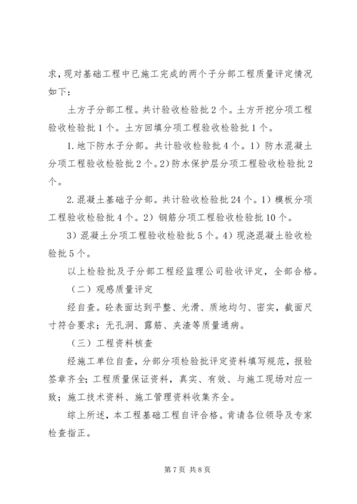 基础工程验收自评报告 (3).docx