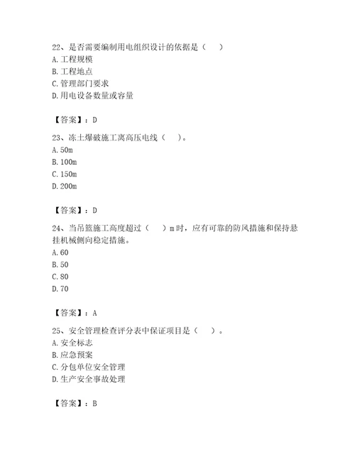 2023年安全员继续教育考试题库附完整答案（全优）