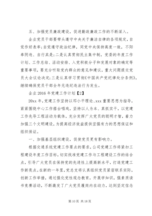 篇一：公司党支部XX年工作总结及XX年工作计划 (5).docx