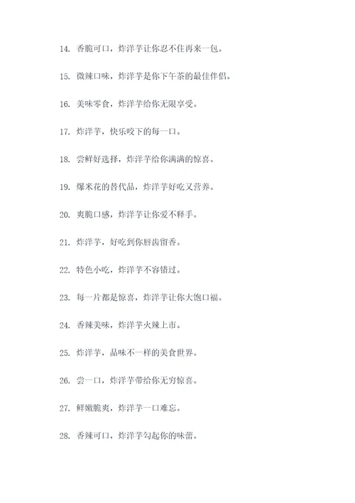 炸洋芋广告语大全