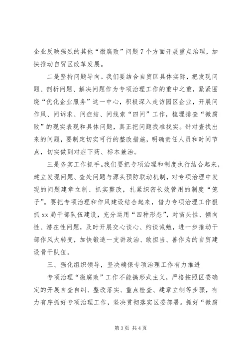 在XX年微腐败治理大会上的讲话.docx