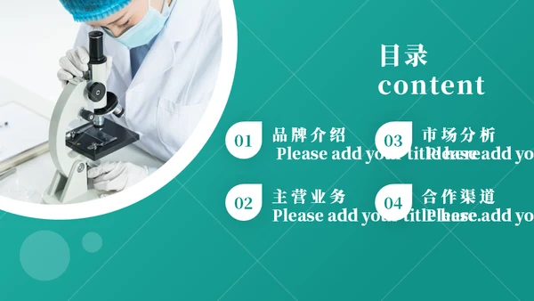 医疗品牌介绍企业宣传通用PPT模板