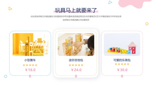 卡通风儿童托儿小学幼儿教育通用PPT模板