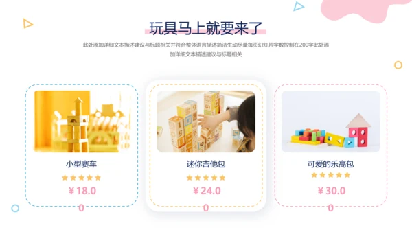 卡通风儿童托儿小学幼儿教育通用PPT模板