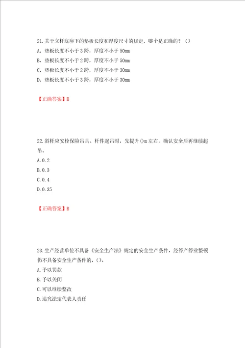 2022年建筑施工项目负责人安全员B证考试题库模拟训练含答案第29套