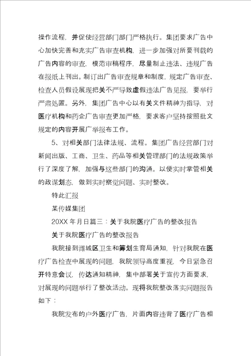 关于党委议事制度不规范整改