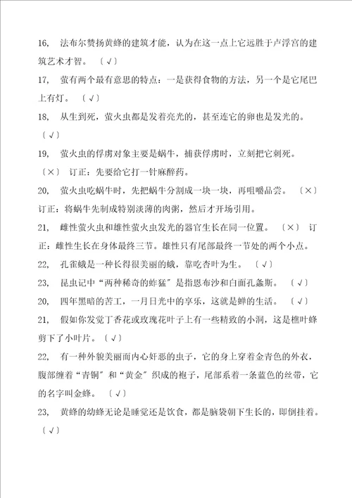昆虫记习题及答案
