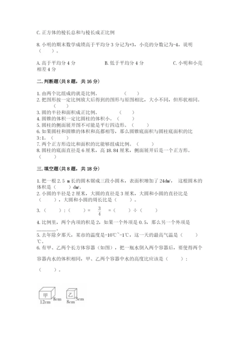 人教版六年级下册数学期末测试卷及参考答案【综合卷】.docx