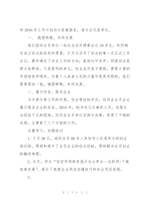 2022年会会长发言稿5篇.docx