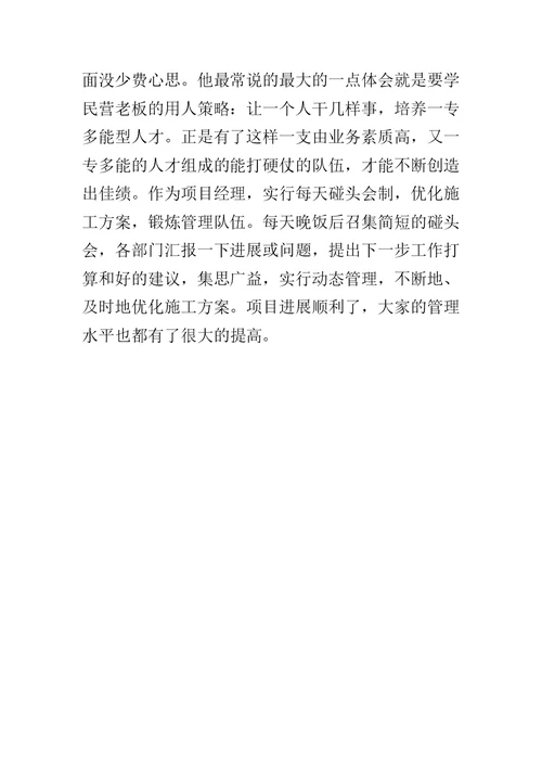 公路局分局养护公司经理先进事迹材料(一)