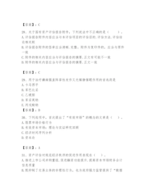 资产评估师之资产评估基础题库附完整答案【名师系列】.docx