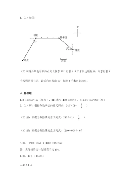 小学数学六年级上册期末卷含完整答案【考点梳理】.docx