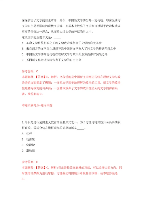 2022年江苏无锡市惠山区教育局选聘优秀青年人才46人模拟卷8