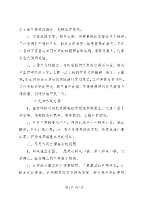 乡镇机关干部作风整顿个人剖析材料.docx