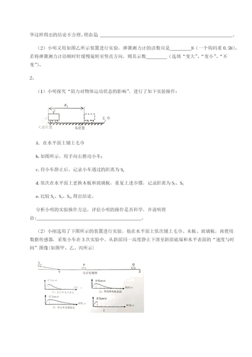 第一次月考滚动检测卷-重庆市九龙坡区物理八年级下册期末考试综合测试试题（解析版）.docx