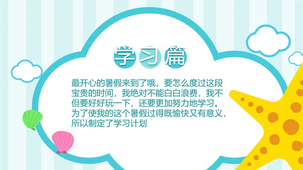 手绘海洋我的暑假生活快乐暑假PPT模板