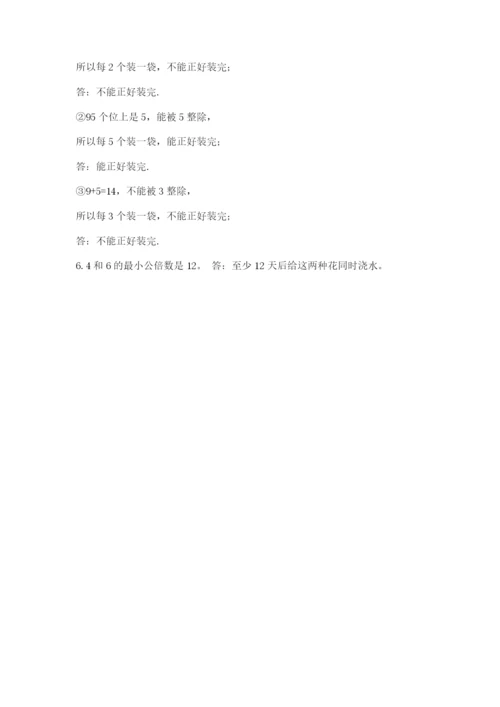 人教版五年级下册数学期末测试卷及参考答案【达标题】.docx