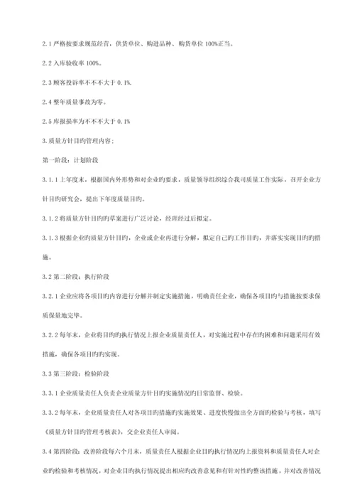 医疗器械质量管理制度.docx