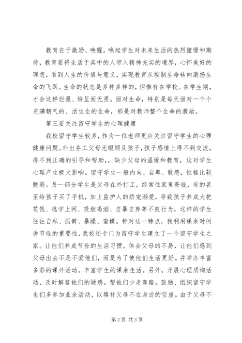 学习《关爱学生师德修养的灵魂》体会.docx