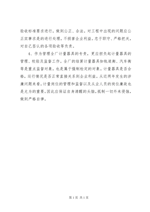 廉政谈话会议记录 (3).docx