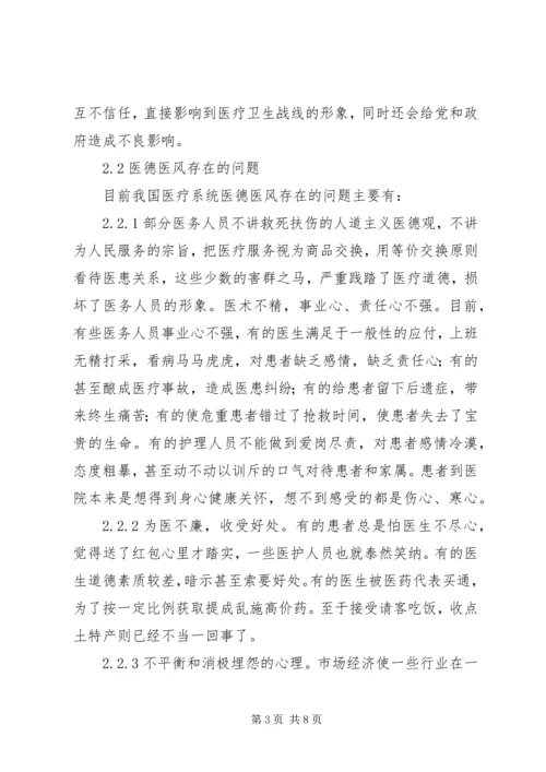 学习医德医风心得体会 (5).docx