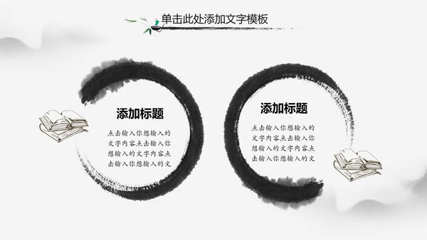 中国风水墨古典读书分享书香中国PPT模板