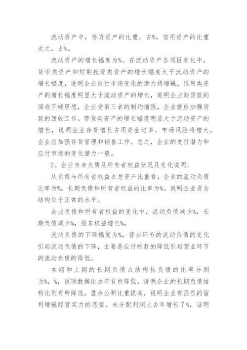 完整的财务报告范文（篇1）.docx