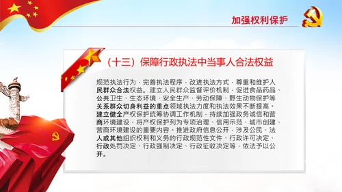 学习解读法治社会建设实施纲要（－2025年）PPT