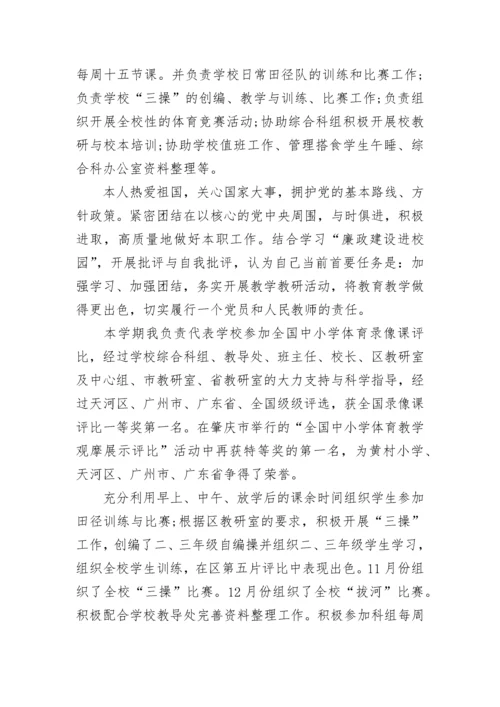 体育教学工作总结_体育总结.docx
