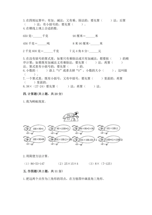 人教版四年级下册数学期末测试卷附解析答案.docx