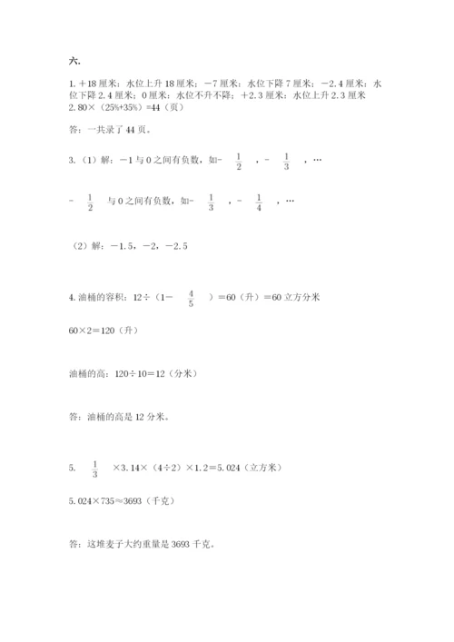 人教版数学小升初模拟试卷附完整答案（精选题）.docx