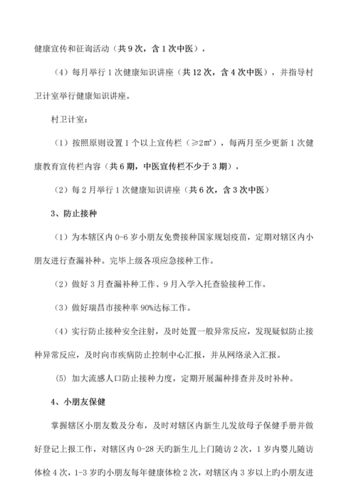 码头镇中心卫生院公卫实施方案.docx