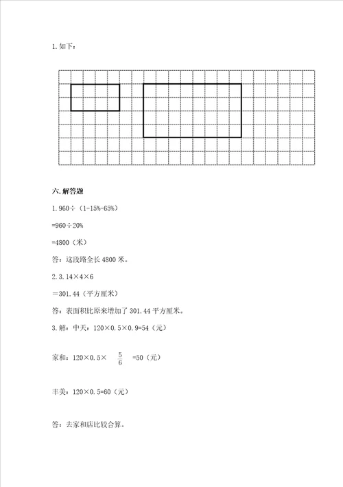 浙教版六年级下册数学期末测试卷附答案【模拟题】