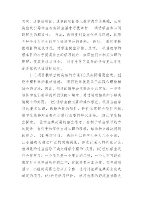 探析高校计算机教学中的项目教学方法论文.docx