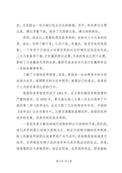 当代政治制度感想 (2).docx