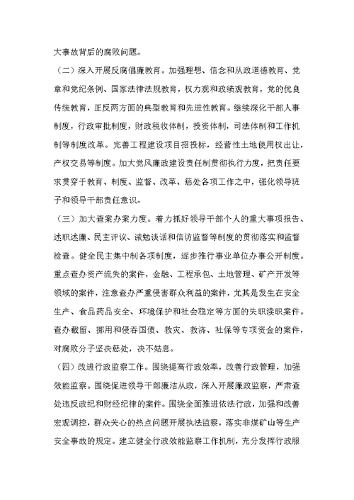 乡纪检监察工作总结