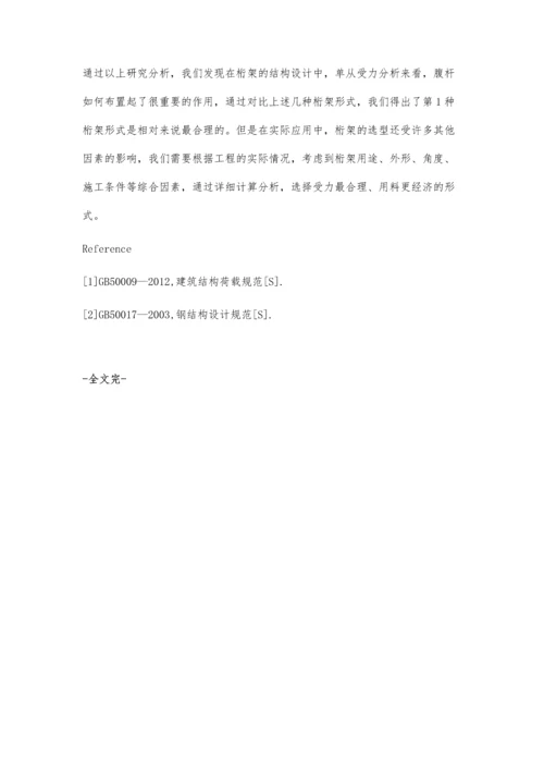 浅谈工业建筑中桁架结构的优化设计.docx