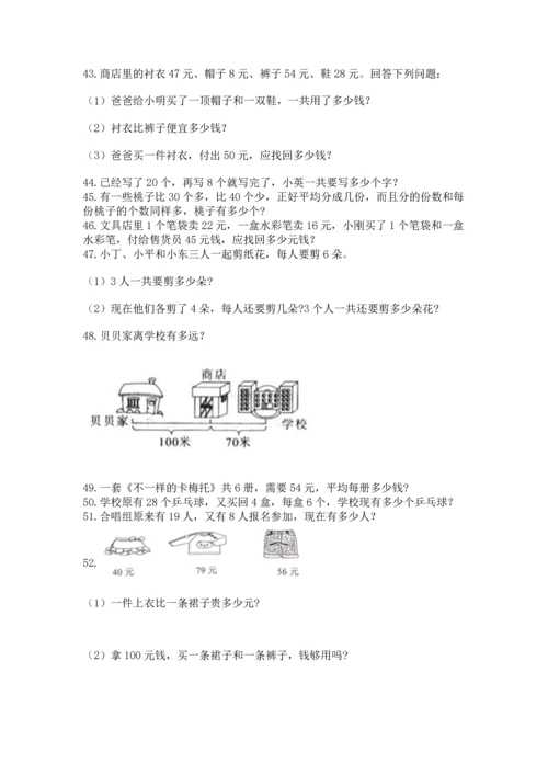 小学二年级上册数学应用题100道附完整答案（典优）.docx