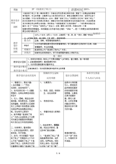 7《鱼游到了纸上》教学设计