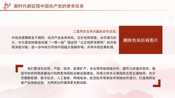 同心笃行续写中哈关系新篇章党课PPT课件