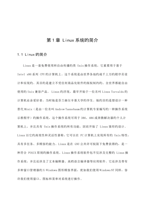 Linux企业服务器的构建优秀毕业设计.docx