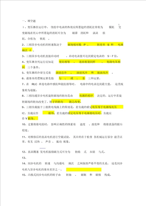 机电基础学习知识试题与答案