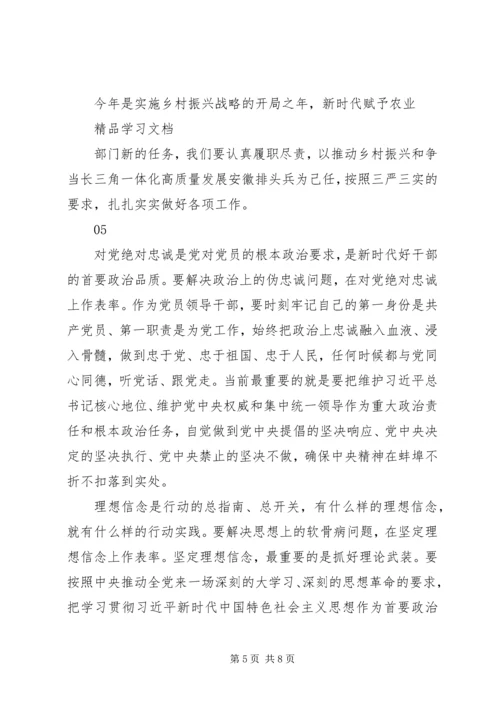 市农委“讲严立”专题警示教育集中研讨会讲话稿5篇.docx