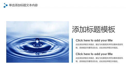 蓝色纯净水行业环保水资源PPT模板