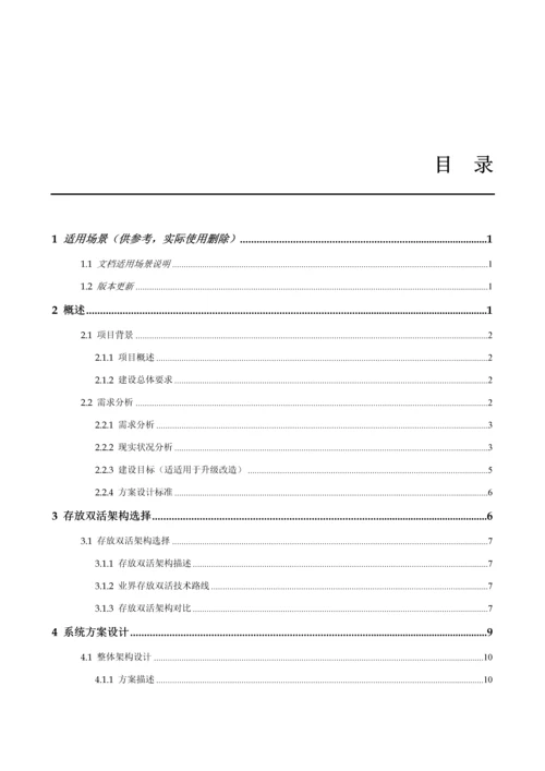 阵列双活数据中心解决专项方案.docx