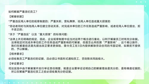 劳动合同法及实施条例规范技巧PPT模板